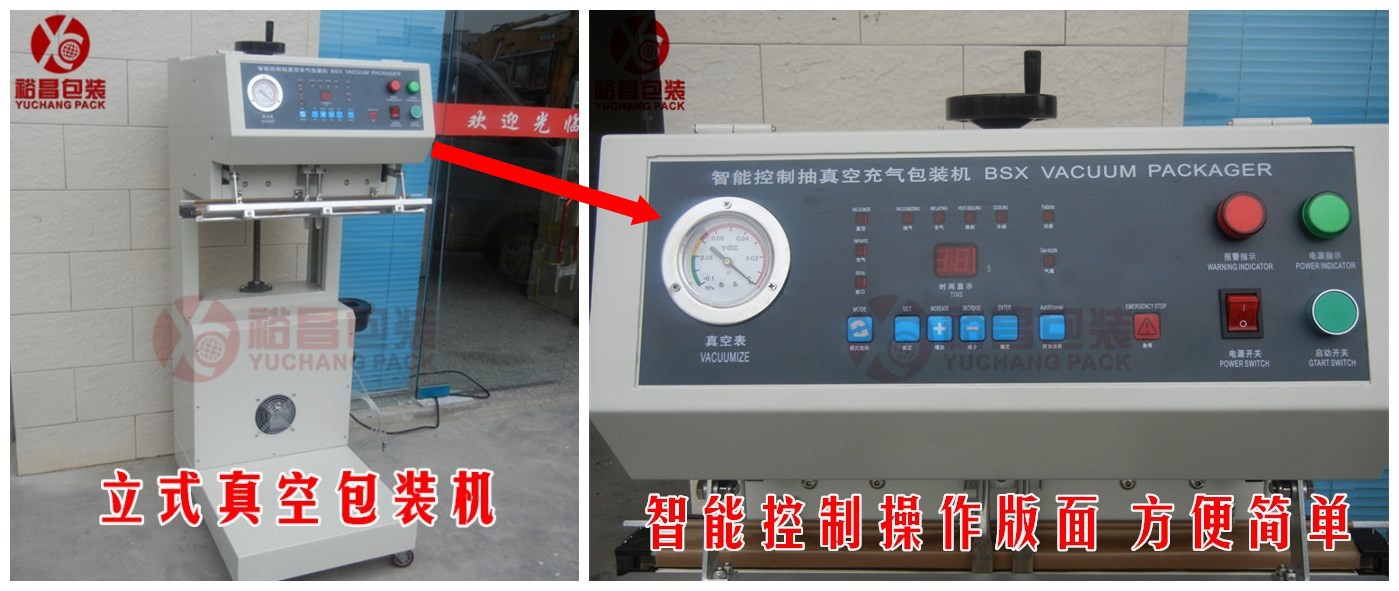 立式外抽真空包裝機(jī) 裕昌包裝