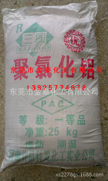 聚合氯化铝-三国-河南