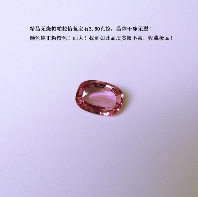 69克拉高品质无烧帕帕拉恰蓝宝石 红莲花刚玉 裸石镶嵌定制戒指