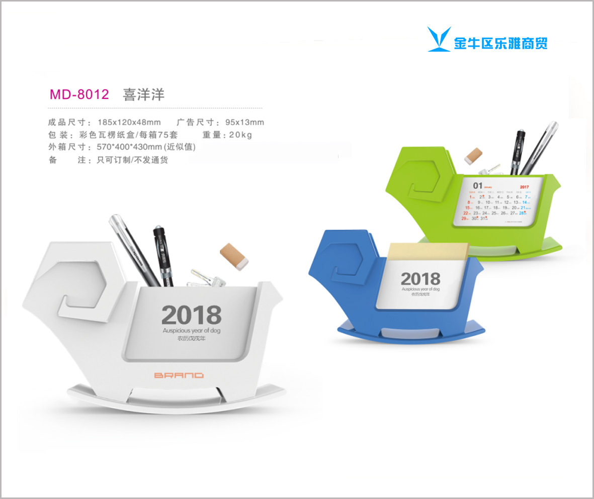MD-8012喜洋洋笔筒多功能塑胶台历