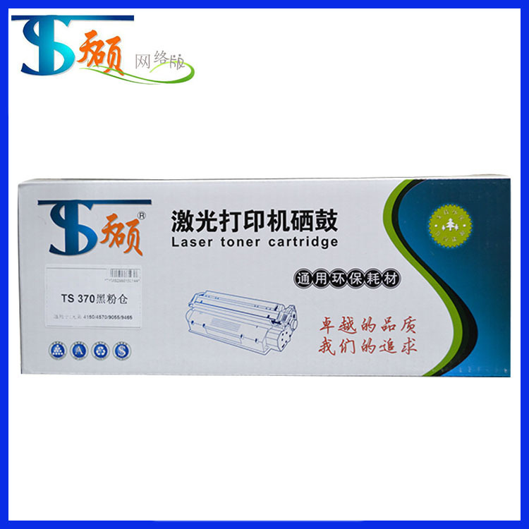 批发供应 国产兼容硒鼓打印粉盒TS 370 环保办公硒鼓粉