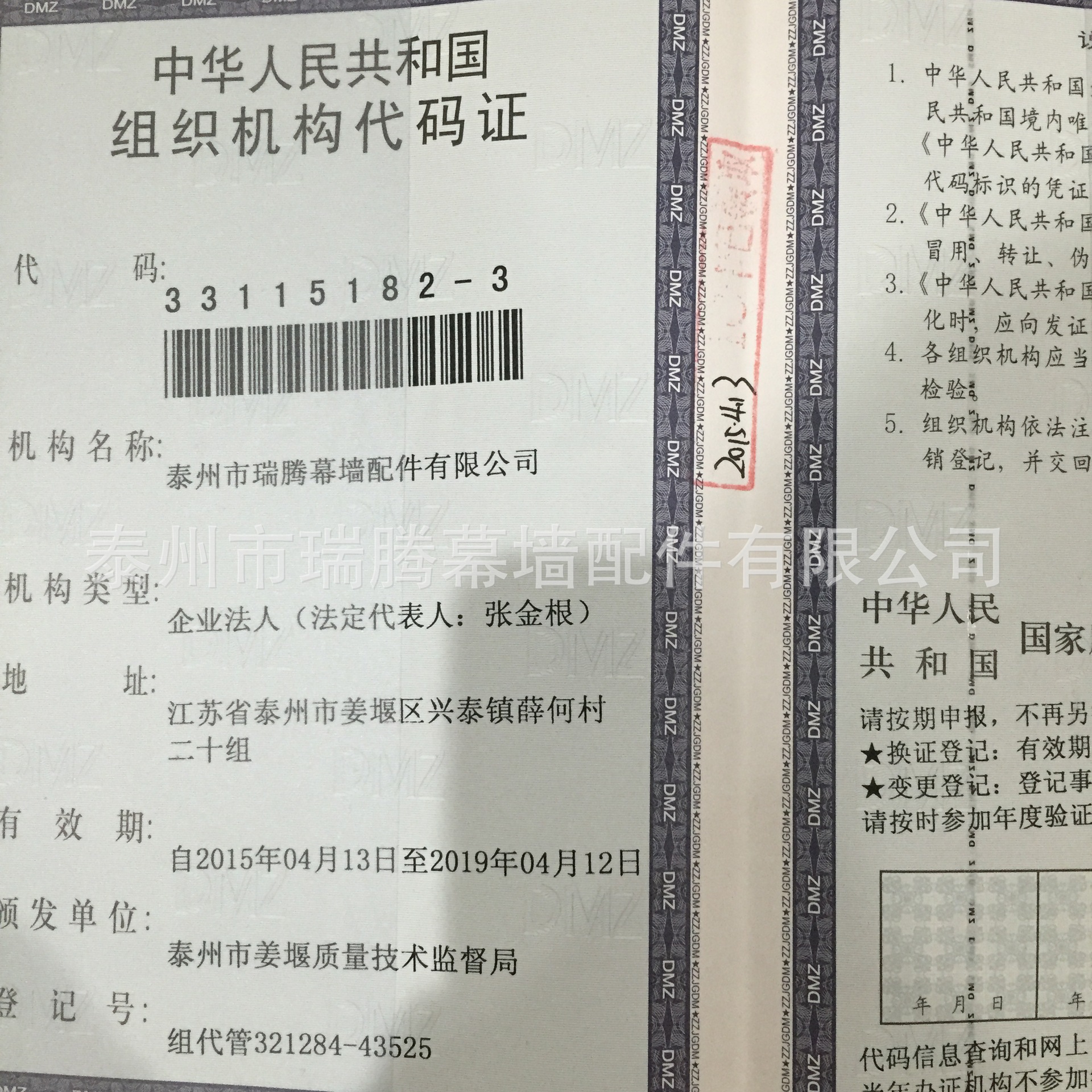 组织代码