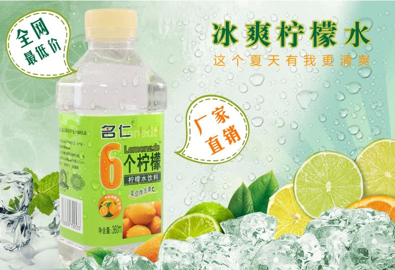 名仁柠檬水饮料 6个柠檬 360ml*24 含浓缩柠檬汁富含维生素