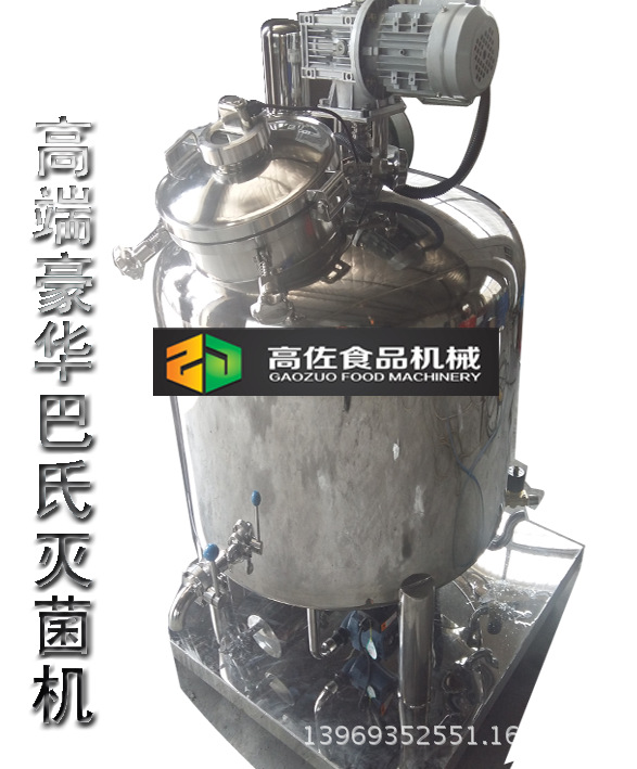 高端豪华巴氏灭菌机