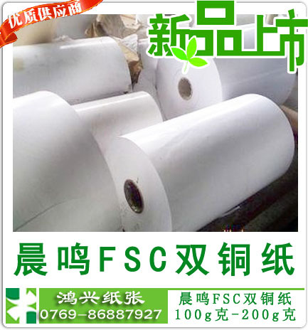 FSC双粉纸