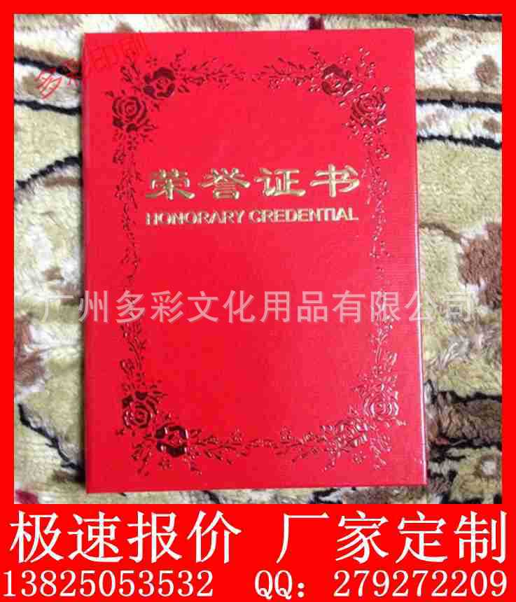 厂家定做荣誉证书奖状聘书外壳结业证书毕业证书定制