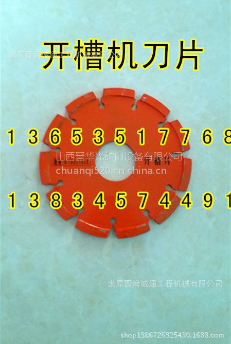 开槽机 刀片