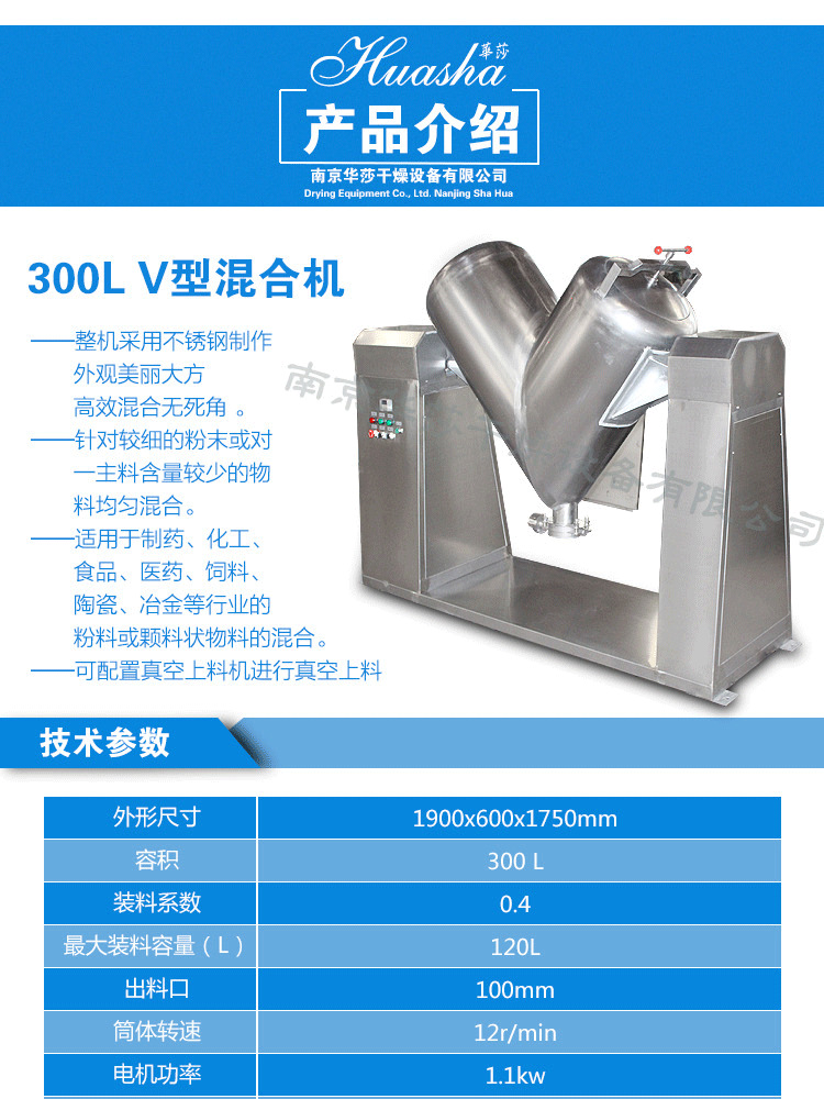 300L-V型混合机描述_01