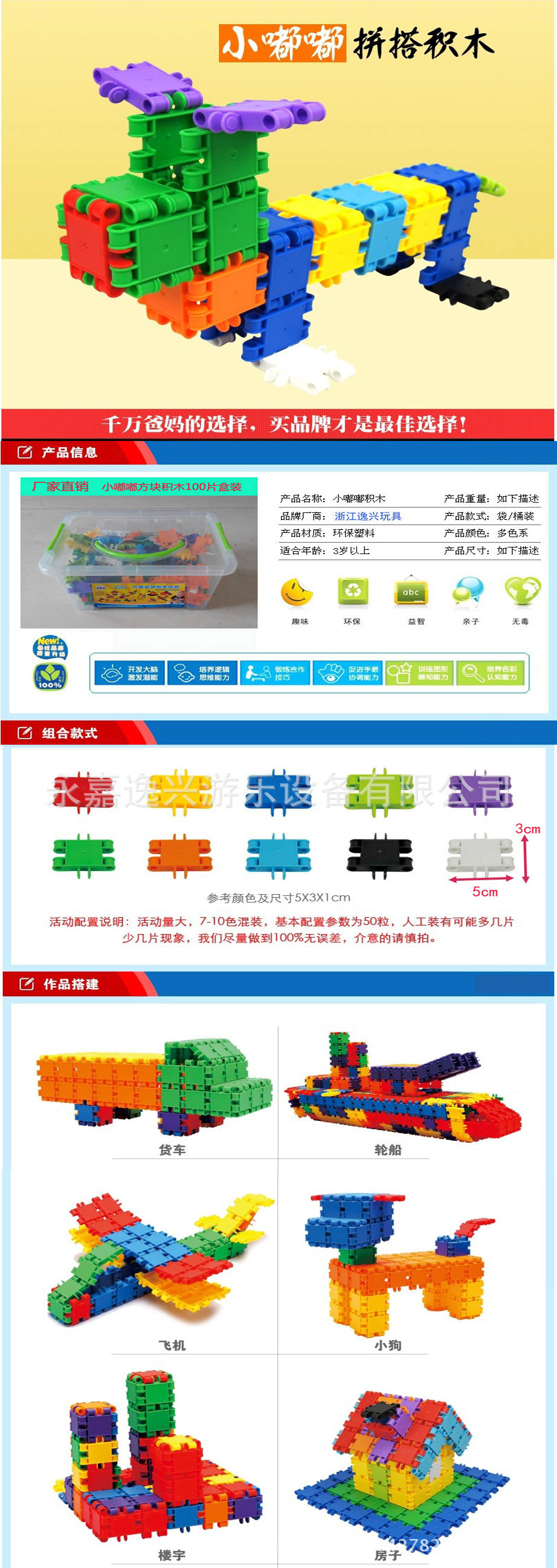 厂家直销小嘟嘟塑料拼装积木玩具幼儿园方块房子积木益智玩具批发