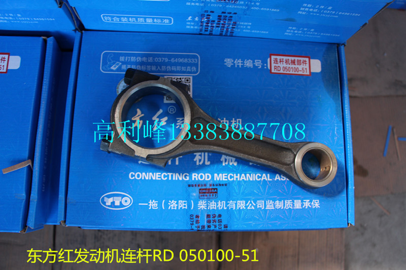 东方红发动机连杆