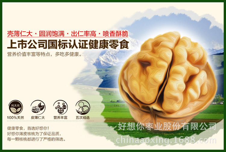 优化-500g核桃_01