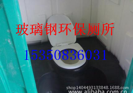 玻璃钢厕所