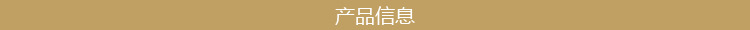 1688-詳情目錄-產品信息