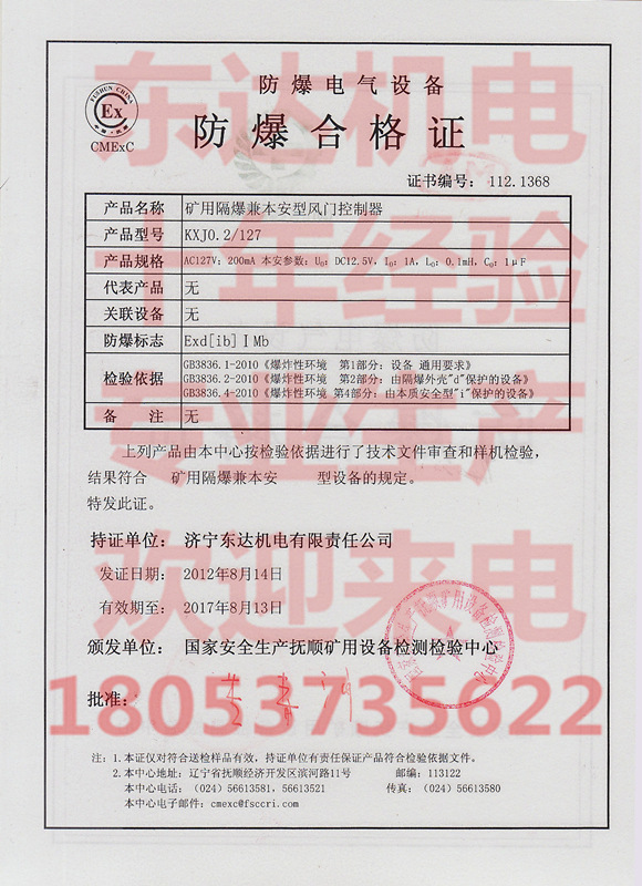 风门控制器防爆