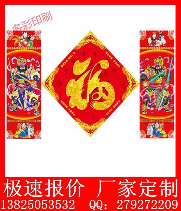 定做广告对联,福字印刷,企业宣传广告福字贴,定制,35*35可印LOGO
