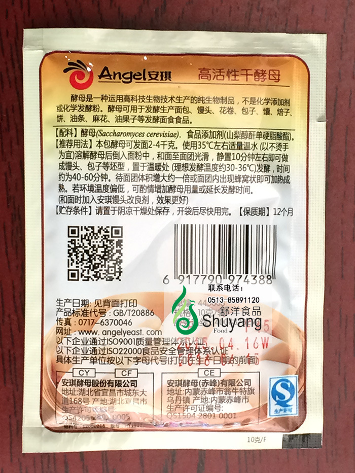 烘焙原料 安琪高活性干酵母 酵母粉 面包 馒头 发酵粉10g 原包装