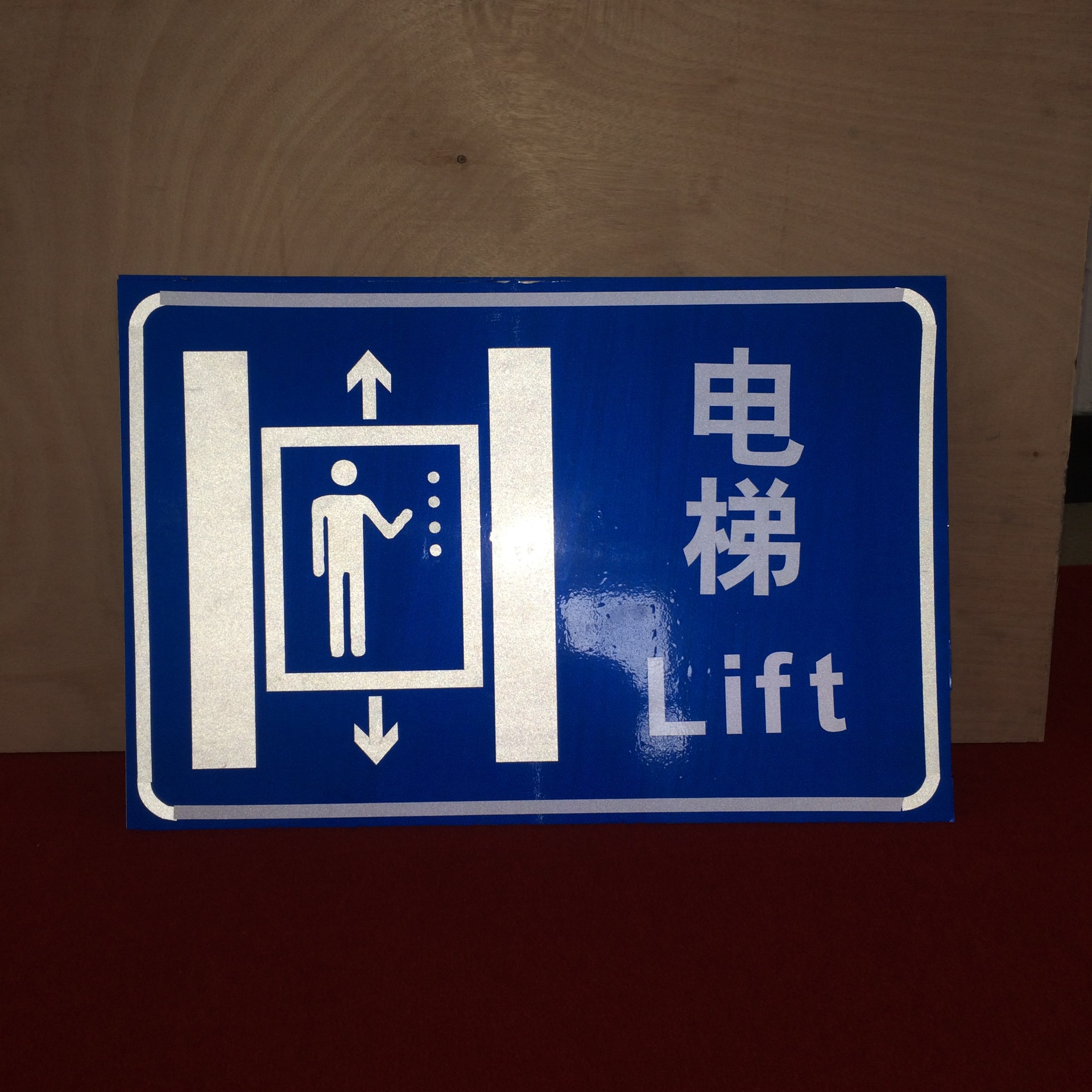 指示定制 地下车库出口警示牌 电梯指示牌车库标志牌楼梯指示牌