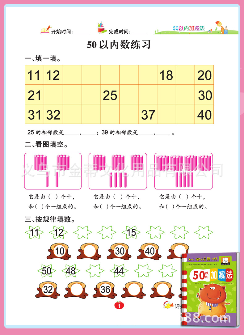   数:54页 此套丛书12个单品明细如下表 汉字描红 拼音描红 数字