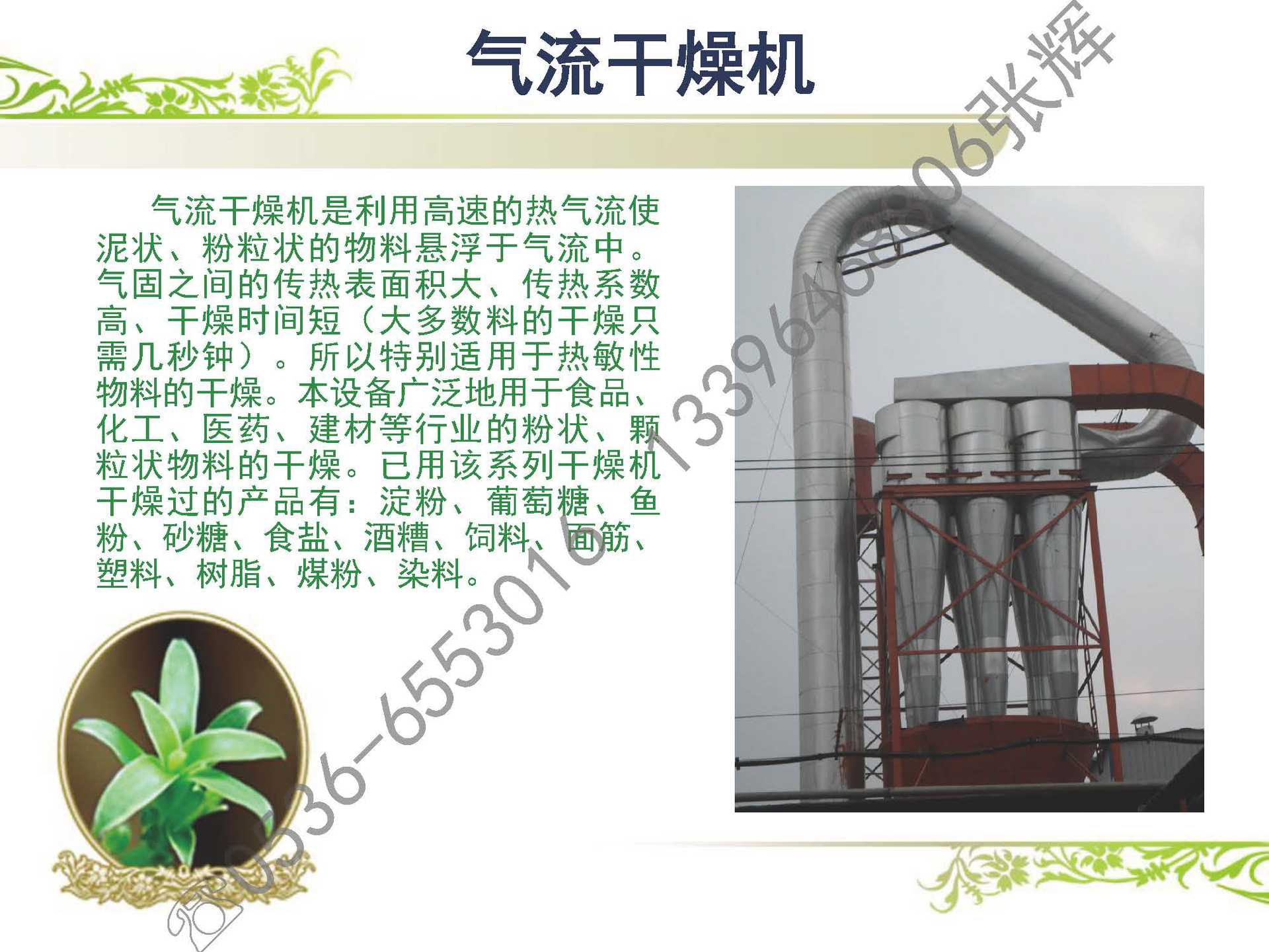 诸城市威泰食品机械有限公司_页面_09