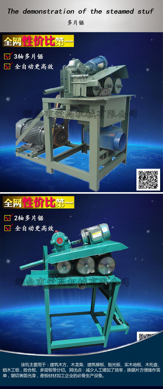 3轴多片锯4