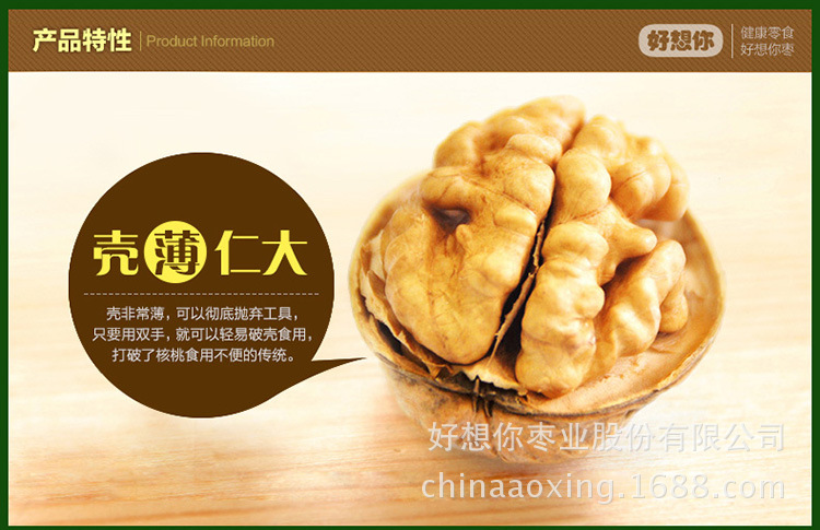 优化-500g核桃_09