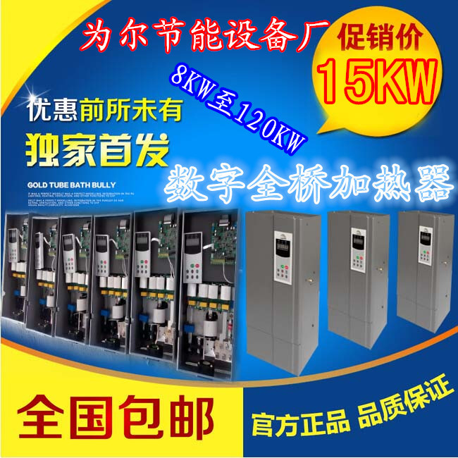 15KW电磁加热器001_副本