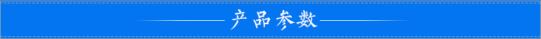 产品参数
