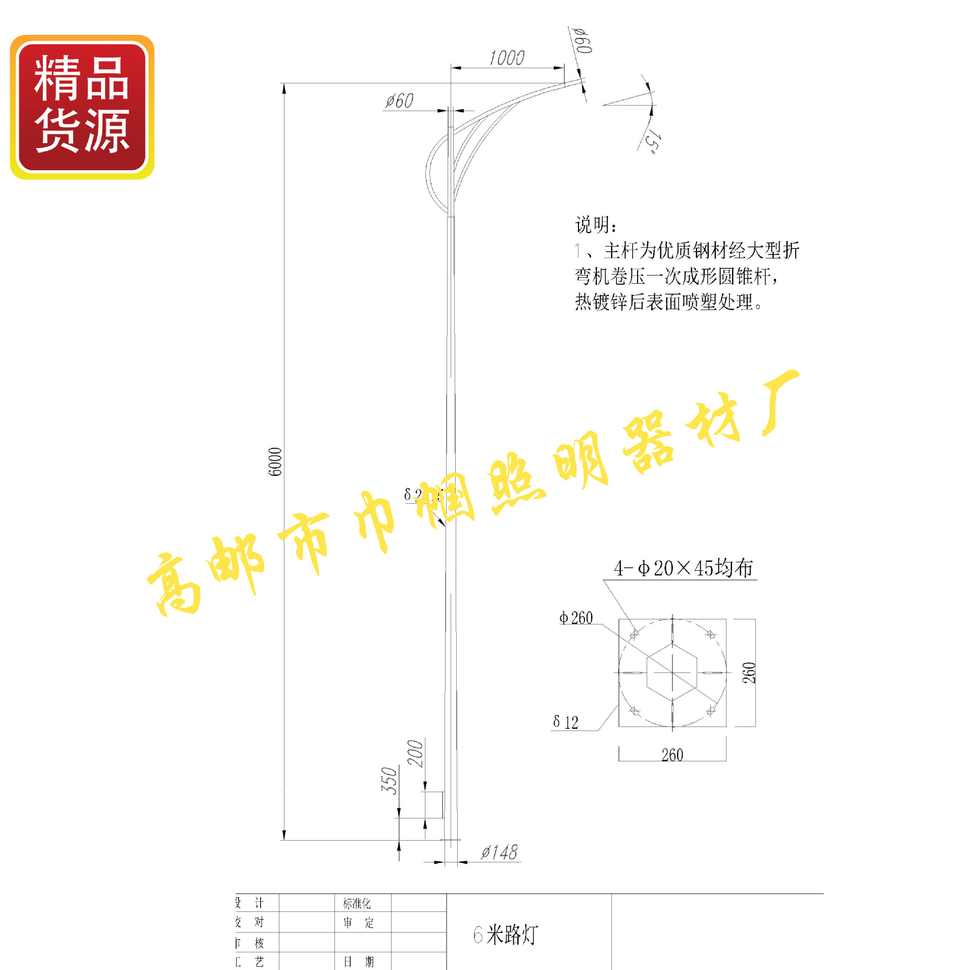 路灯综合图6m