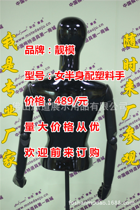 有头亮光女半身配黑塑料手D_副本