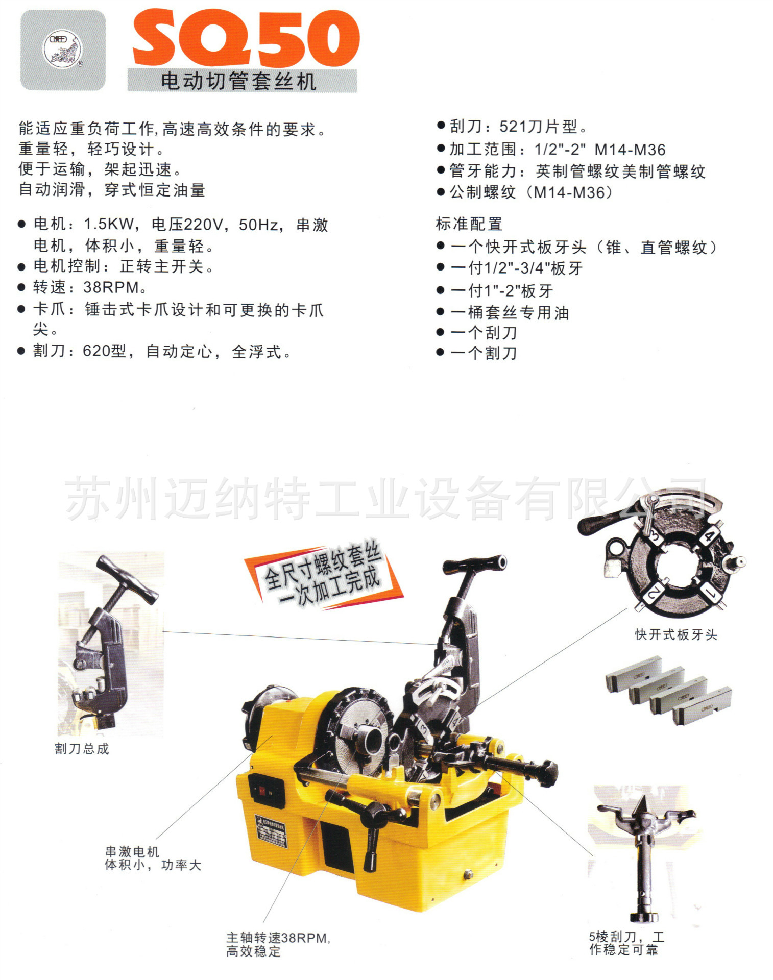 虎王牌2寸sq50电动切管套丝机圆钢螺杆水管不锈钢管套丝机