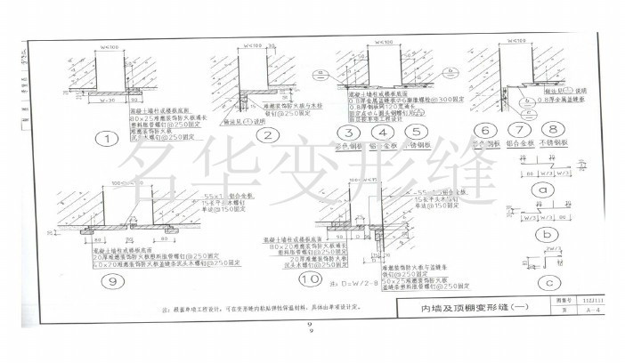 名华内墙顶棚变形缝11zj111构造图集