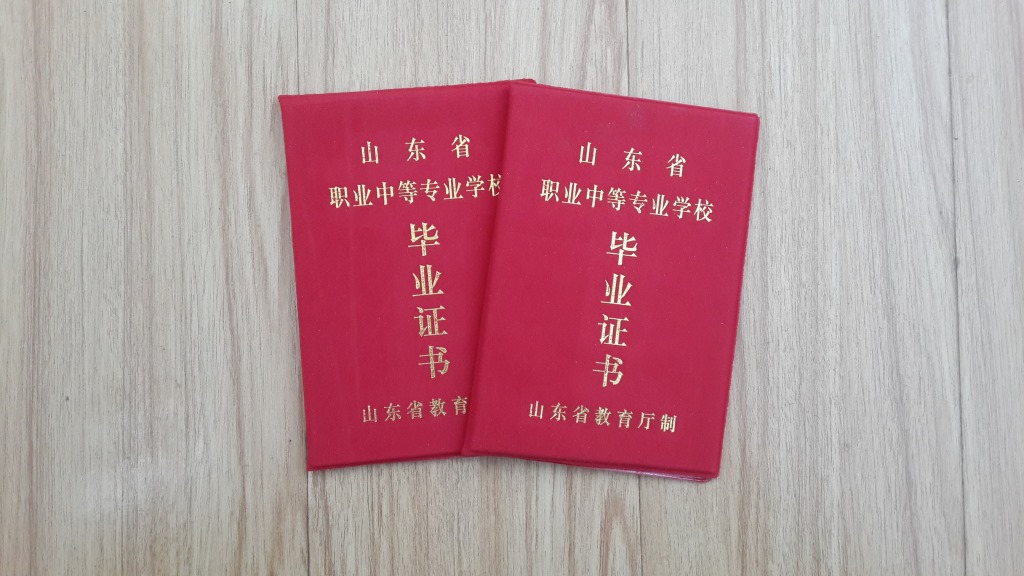 定制批发 山东省职业中专毕业证书 成人 普通中专