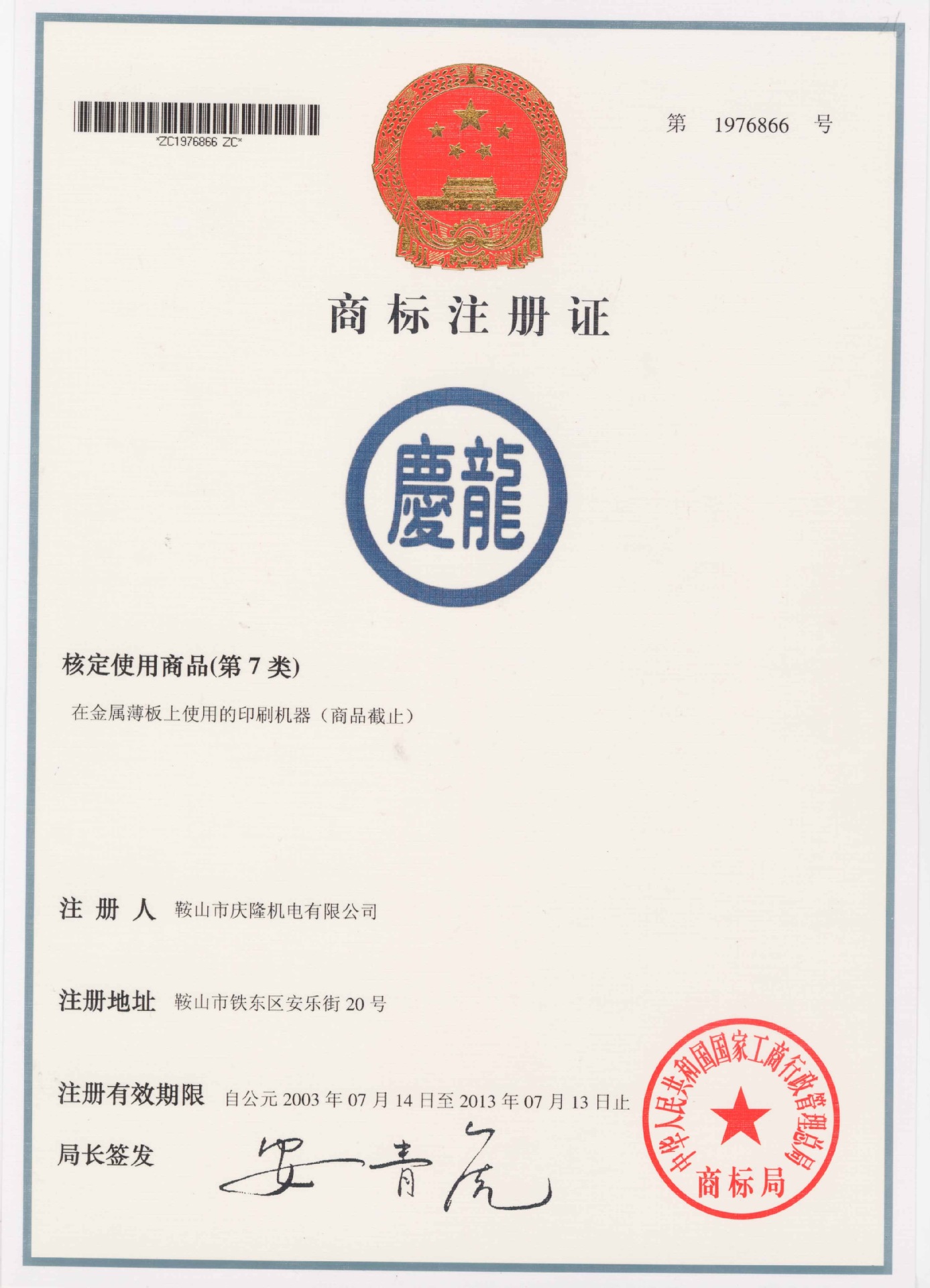 注册商标--龙字(1.25MB)