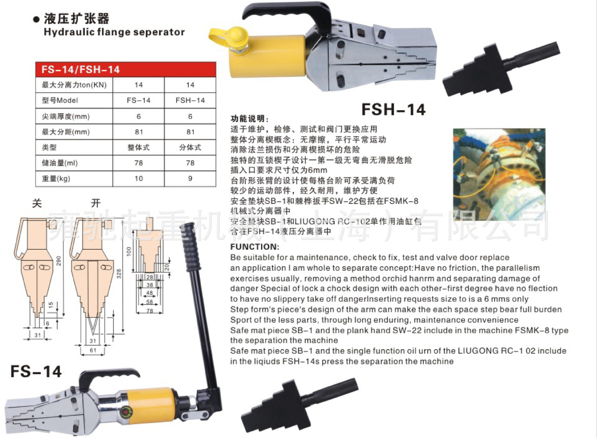 液压扩张器 液压分离器 fsh-14 液压分离器手动扩开分离工具