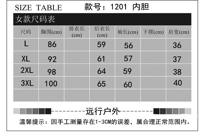 1201女款內膽尺碼表