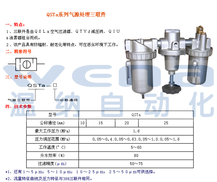 温纳供应qsta-20,qsta-25,气源处理三联件