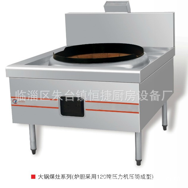 大锅煤灶