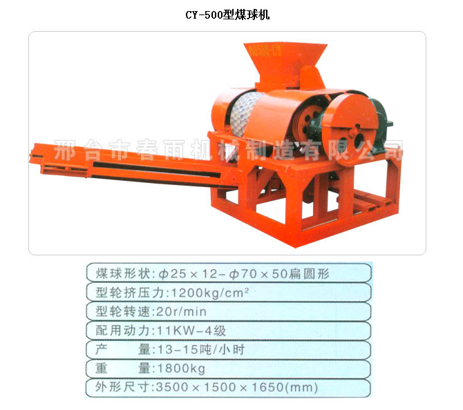 专业生产各种大中小型煤球机,压球机 煤球成型机