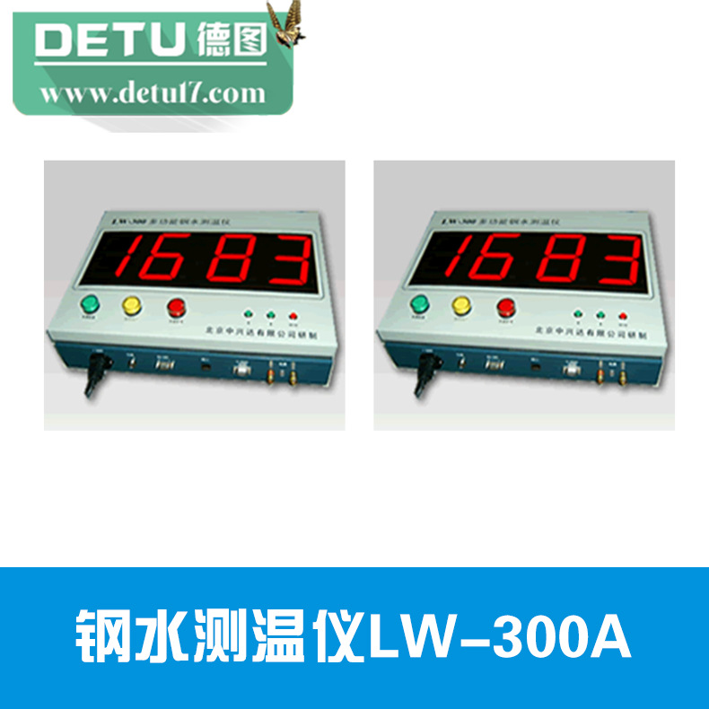 钢水测温仪LW-300A