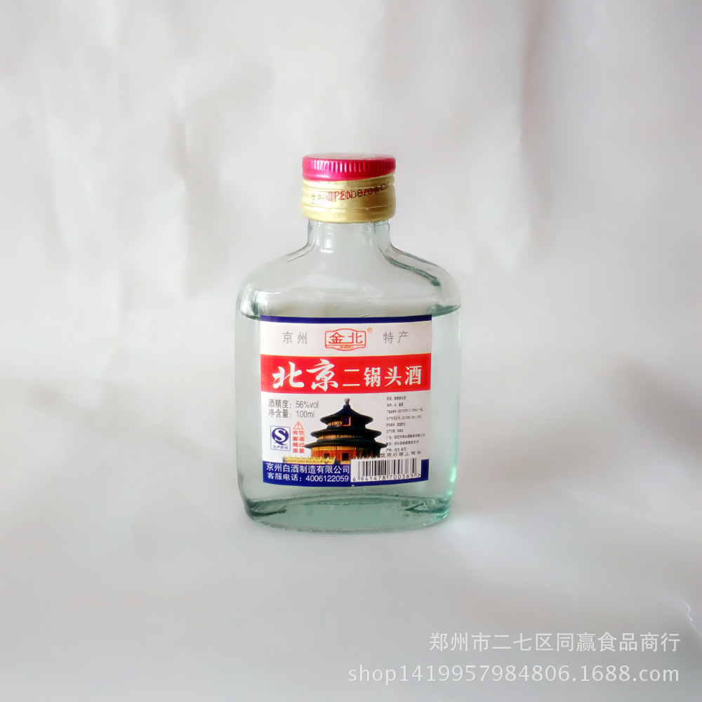 北京二锅头 清香型 56度100ml 简装白瓶 低价 白酒批发