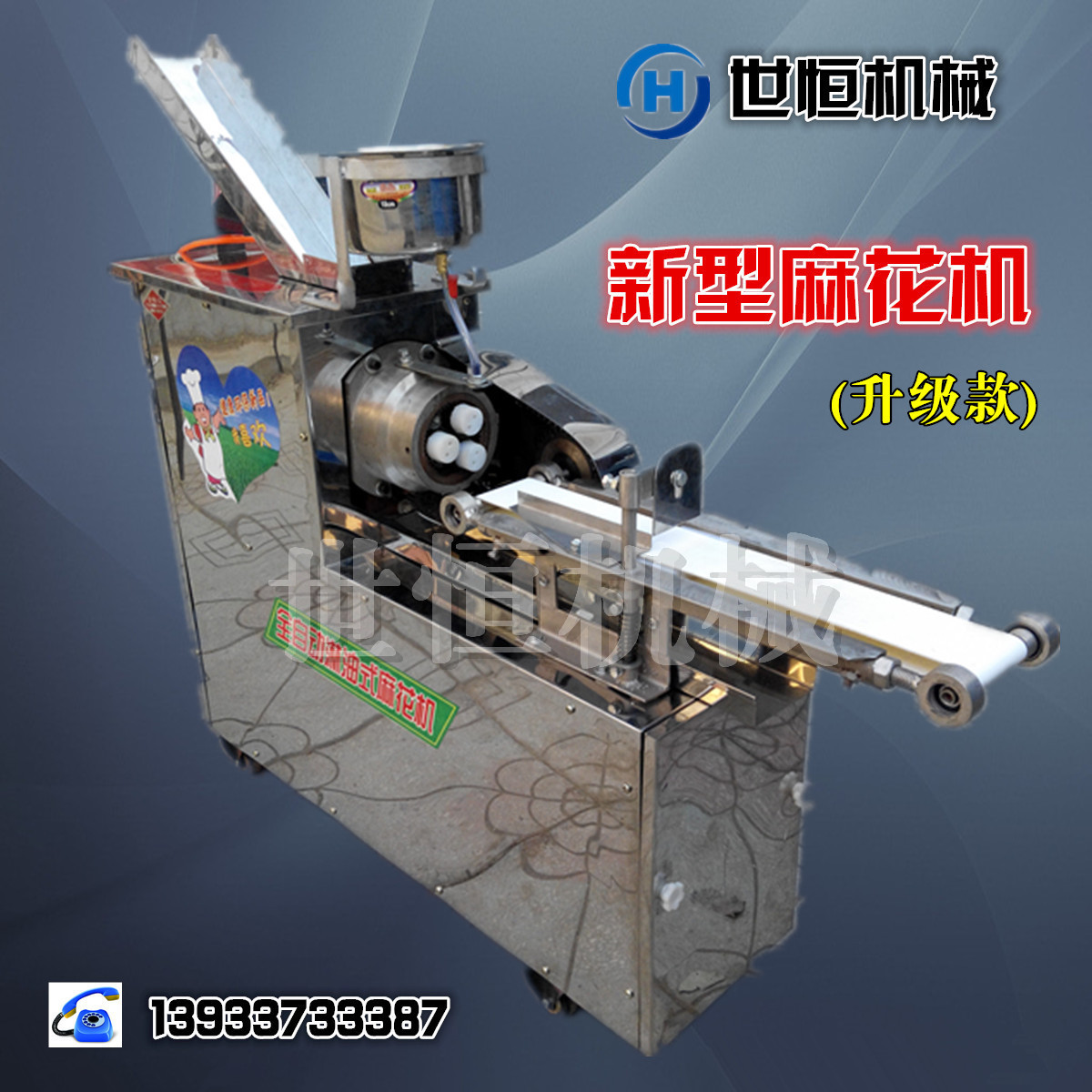 全自动麻花机
