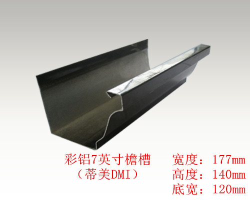 彩铝7英寸檐槽
