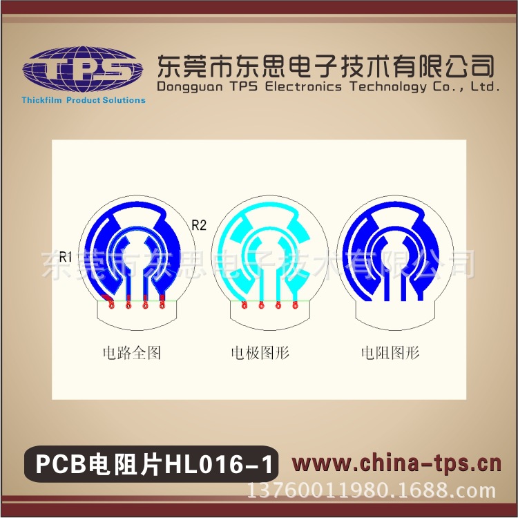 PCB电阻片HL016-1.3