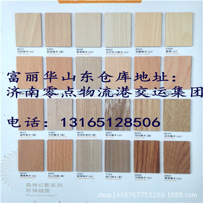 富丽华防火板