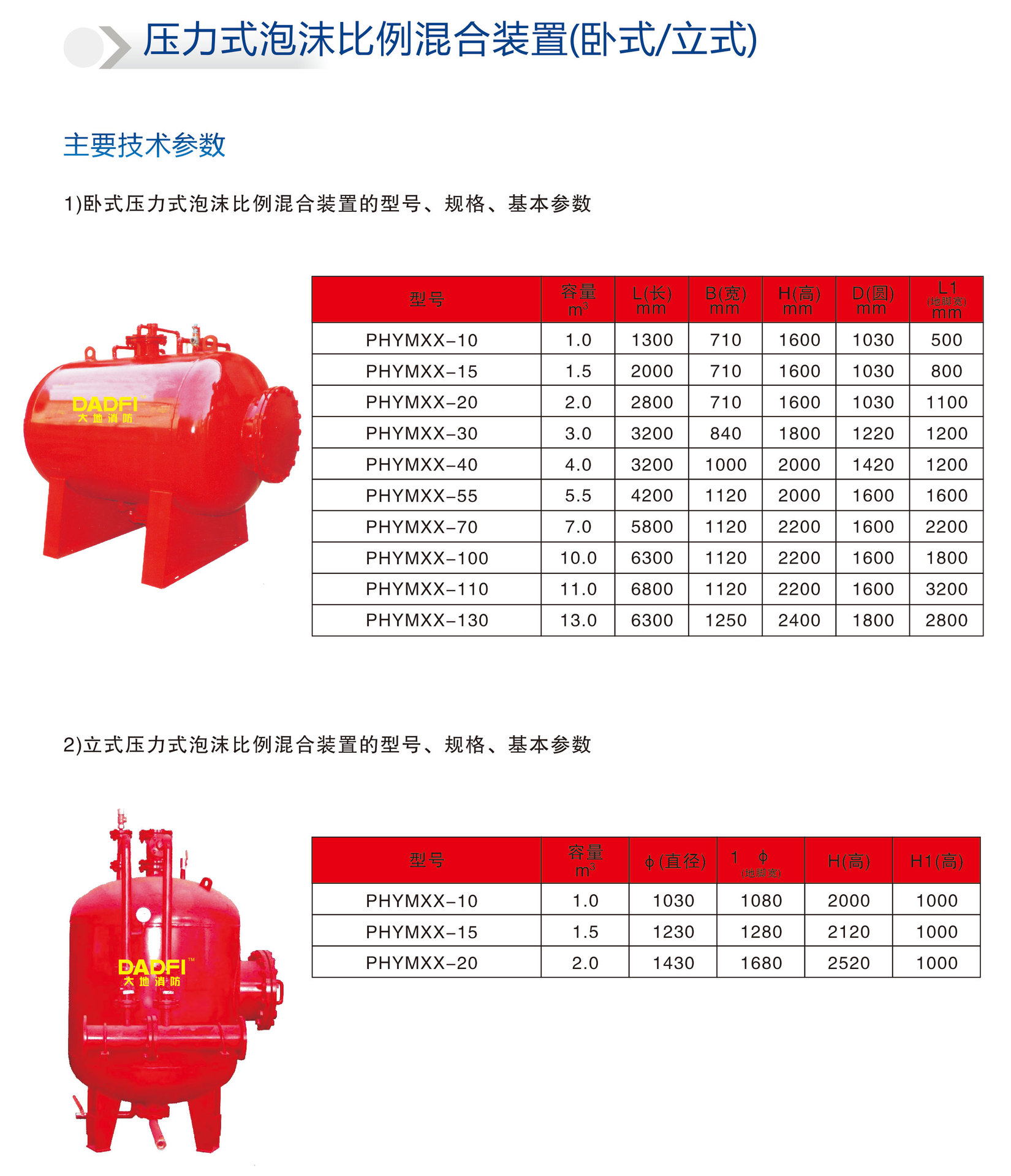 压力式泡沫比例混合装置 卧式立式泡沫罐 泡沫灭火设备装置系统