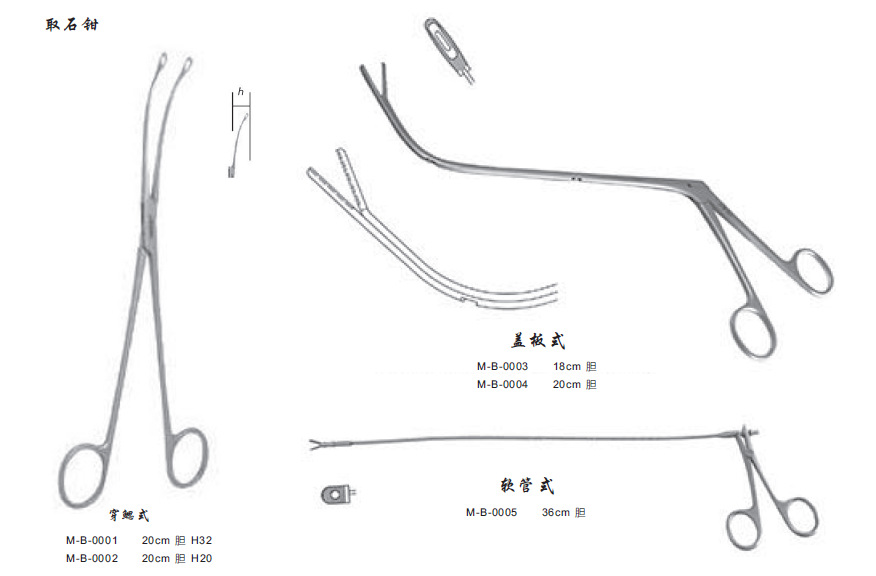 取石钳 软管式 36cm