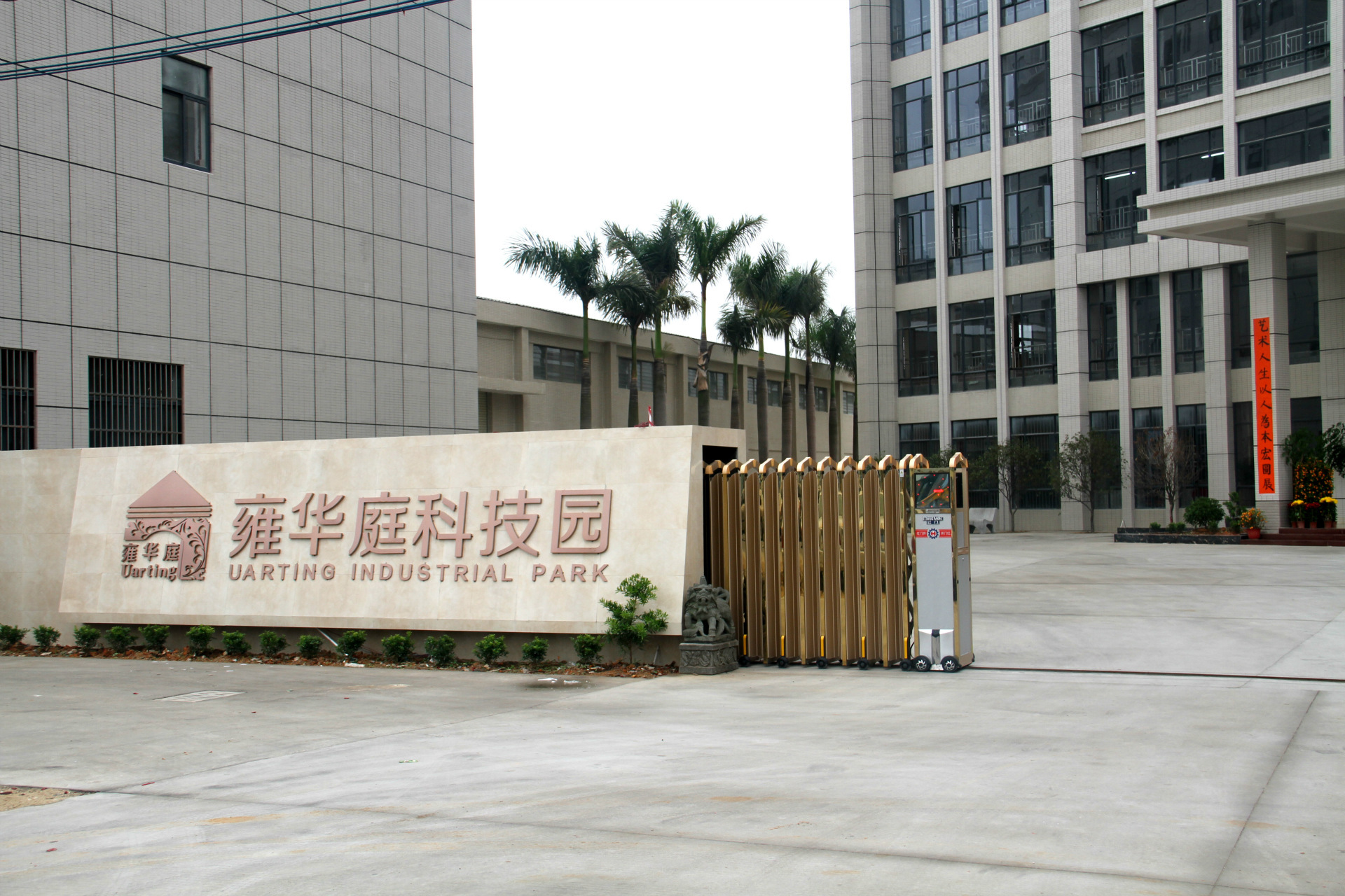 工厂大门一角