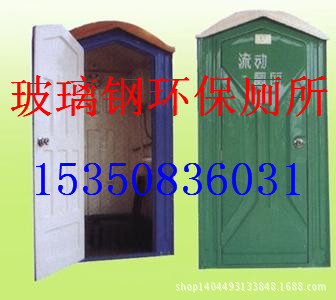 玻璃钢厕所