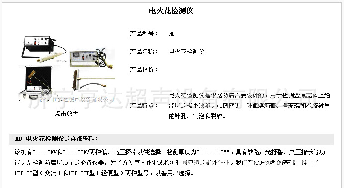 电火花检测仪