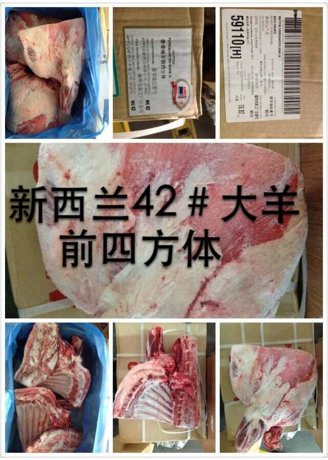 新西兰42厂大羊前四分体 冷冻新鲜进口羊肉 羊腿 羊前四分体 进口